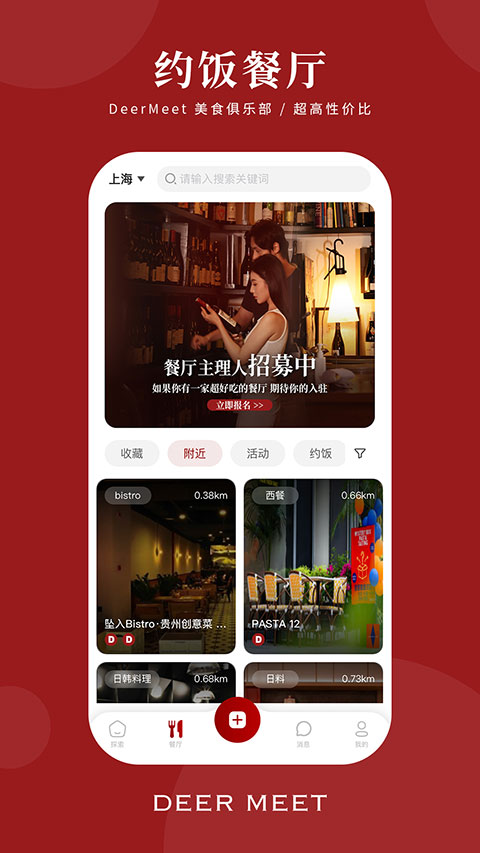 DeerMeet最新版截图1