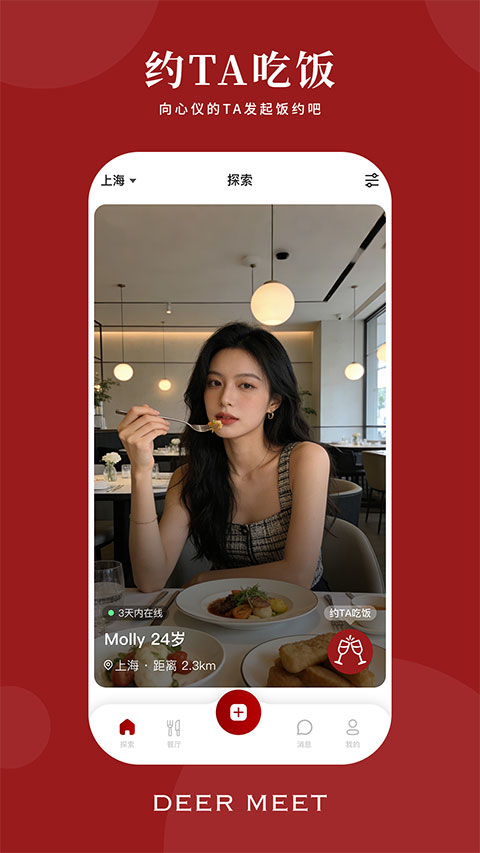 DeerMeet最新版截图3