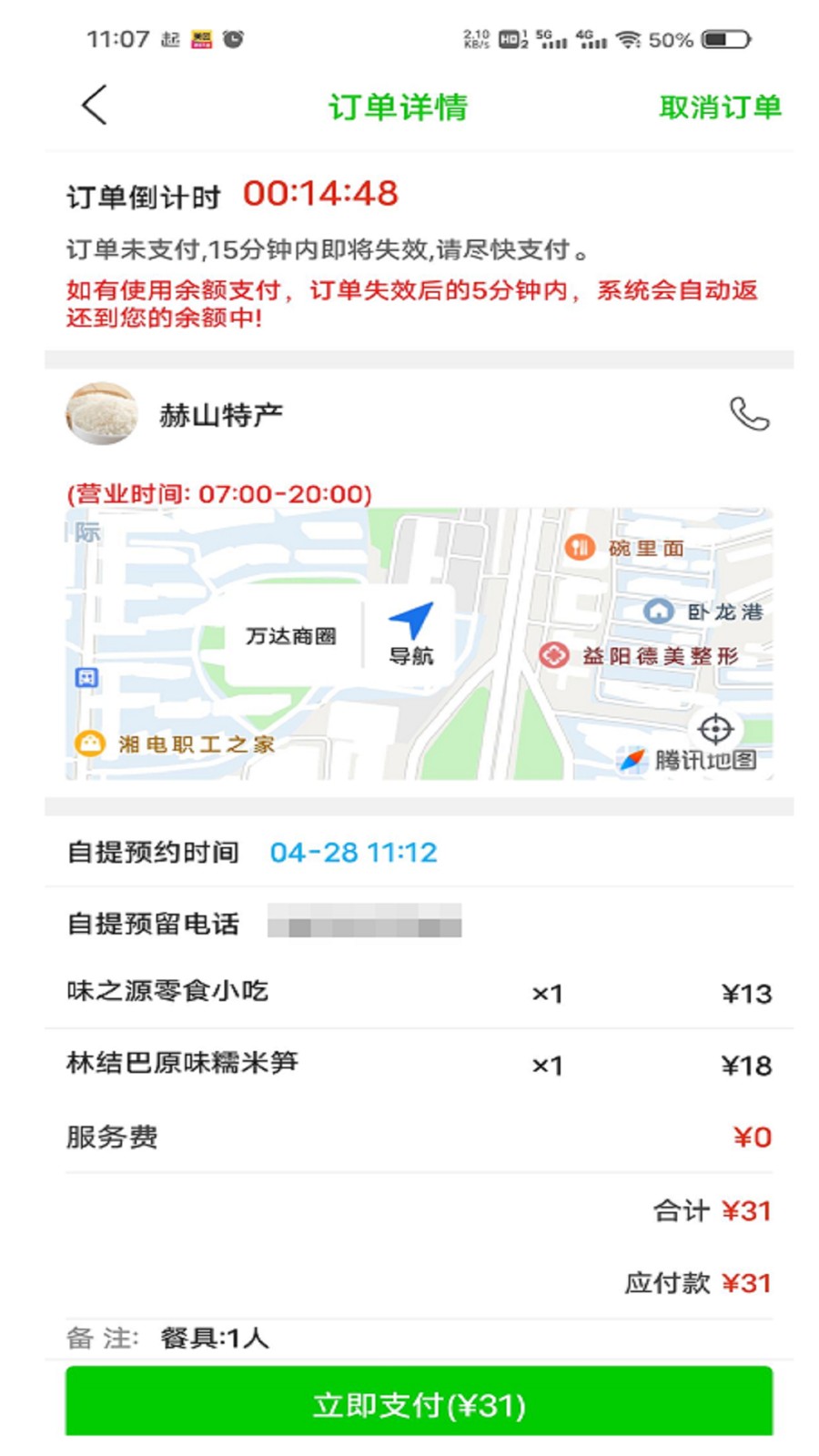 益惠通截图0
