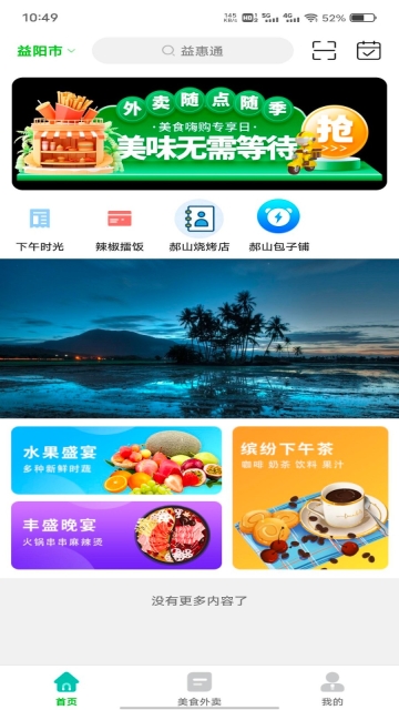益惠通截图1