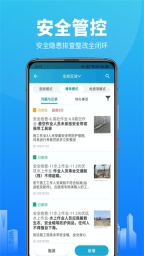 智建云工程管理4
