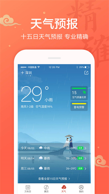 吉祥日历截图0