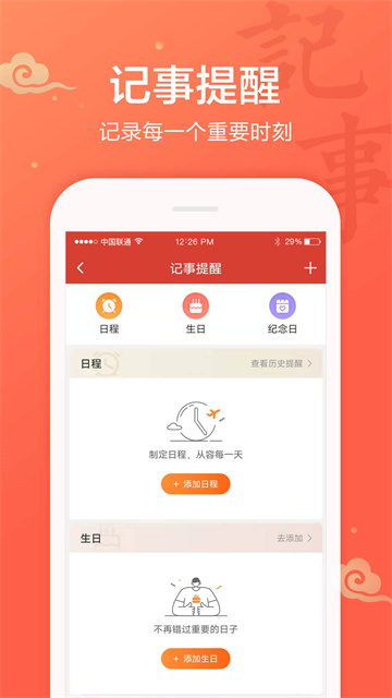 吉祥日历截图1