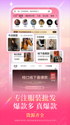 一手服装批发网截图2