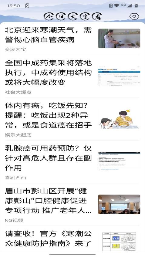今日大字看截图2
