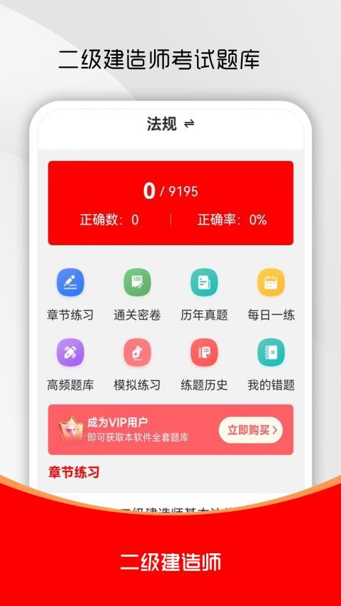 二级建造师刷题库截图0