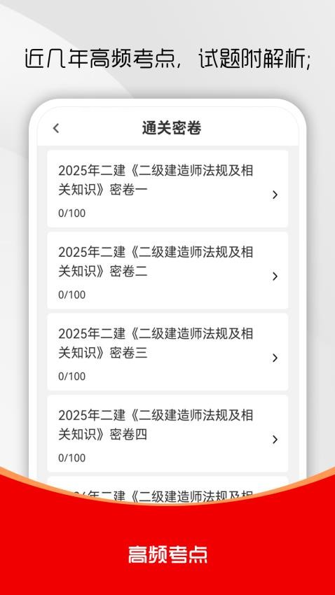 二级建造师刷题库截图1