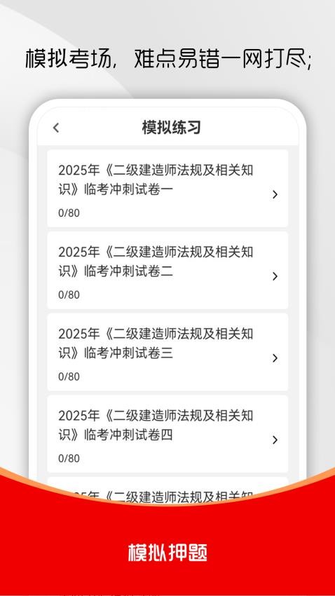 二级建造师刷题库截图3