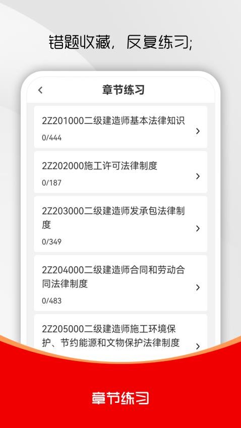 二级建造师刷题库截图2