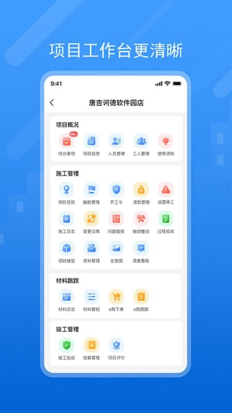 唐吉e装最新版截图1