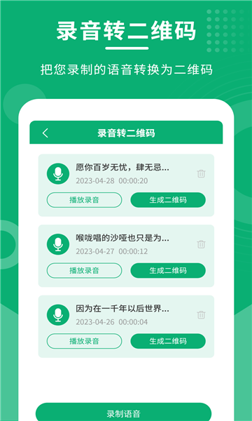 二维码情书制作大师最新版截图1