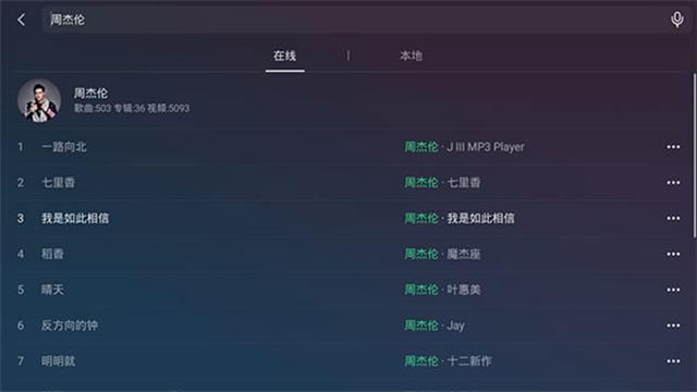 QQ音乐车机版截图2