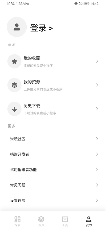 小米手环表盘自定义工具App截图0