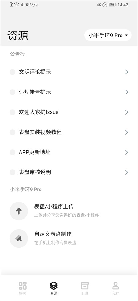 小米手环表盘自定义工具App截图3