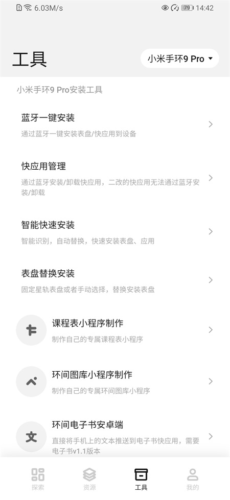 小米手环表盘自定义工具App截图2