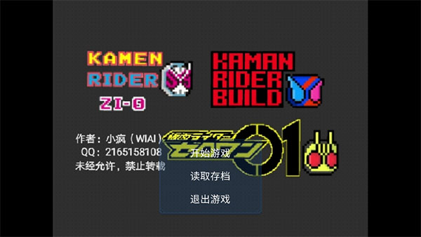 像素假面骑士格斗1