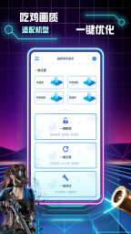 画质修改助手截图0