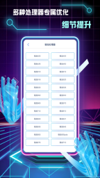 画质修改助手截图2