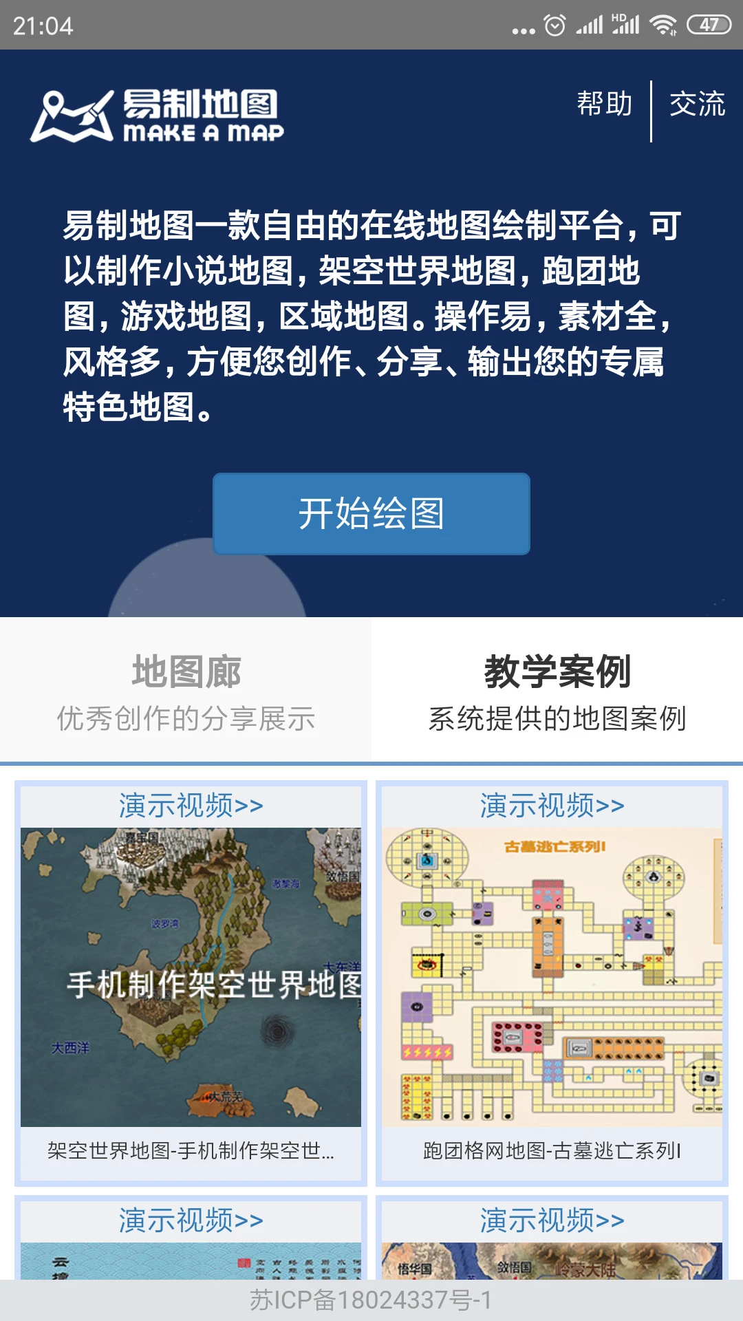 易制地图最新版截图4