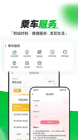 青岛地铁截图2
