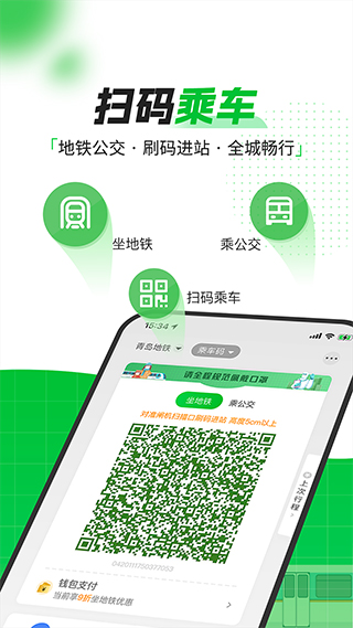 青岛地铁截图3