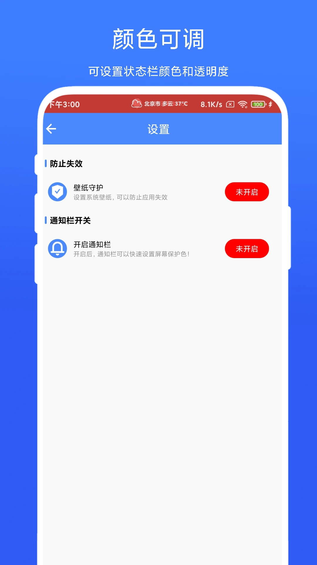 个性化状态栏截图1