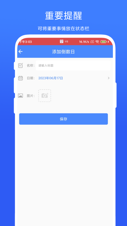 个性化状态栏截图3