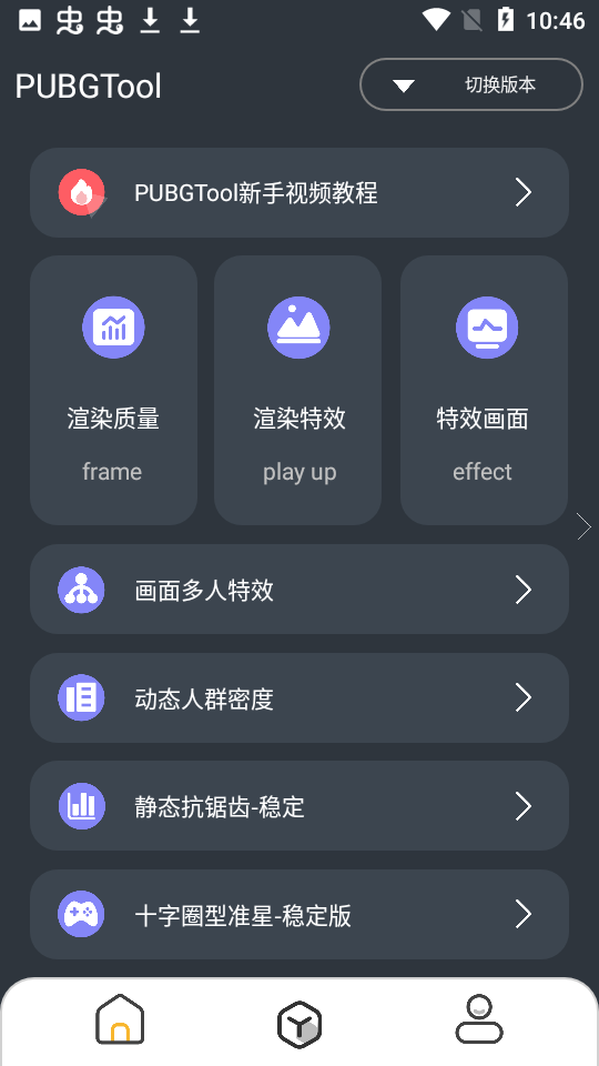 PT画质助手截图0