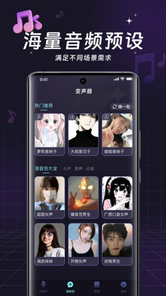 全民变声器截图1