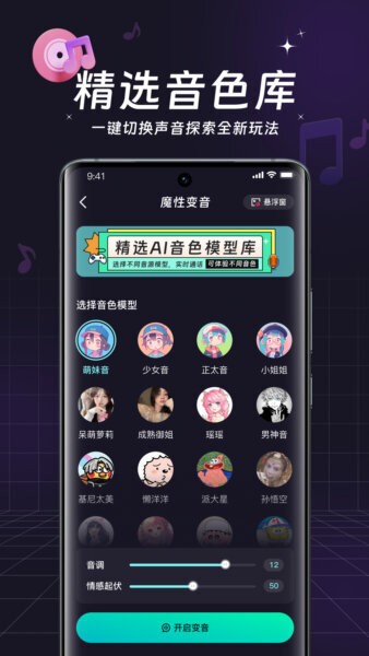 全民变声器截图2