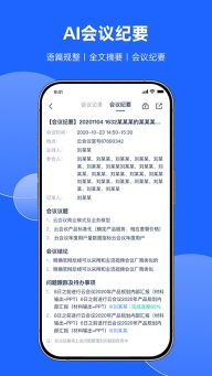 讯飞会议截图1