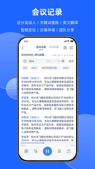 讯飞会议截图3