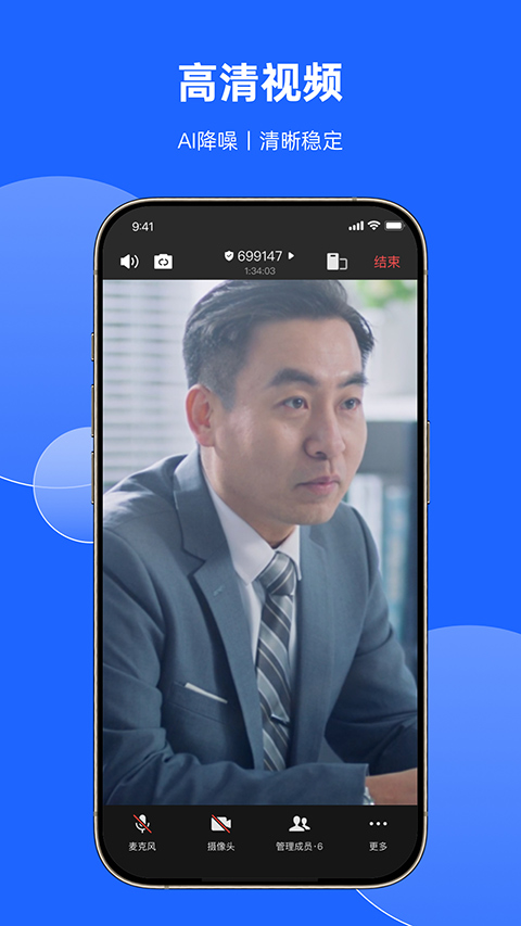 讯飞会议截图0