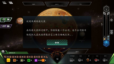 改造火星2