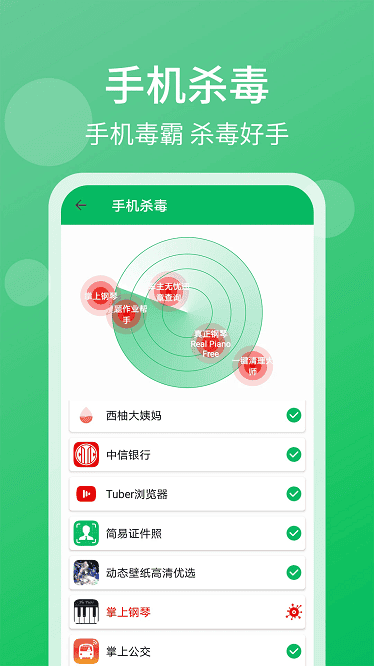 手机管家清理大师免费版截图2