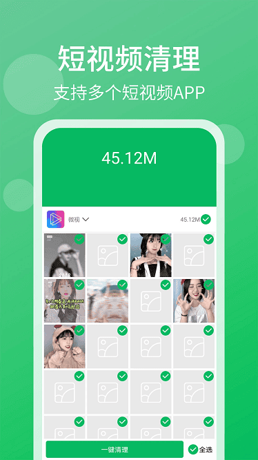 手机管家清理大师免费版截图1