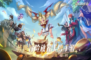 最后的勇者2