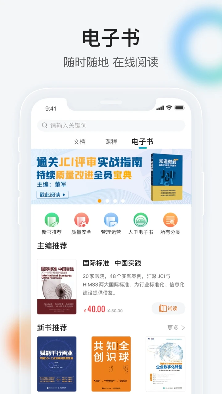 健康界最新版截图2