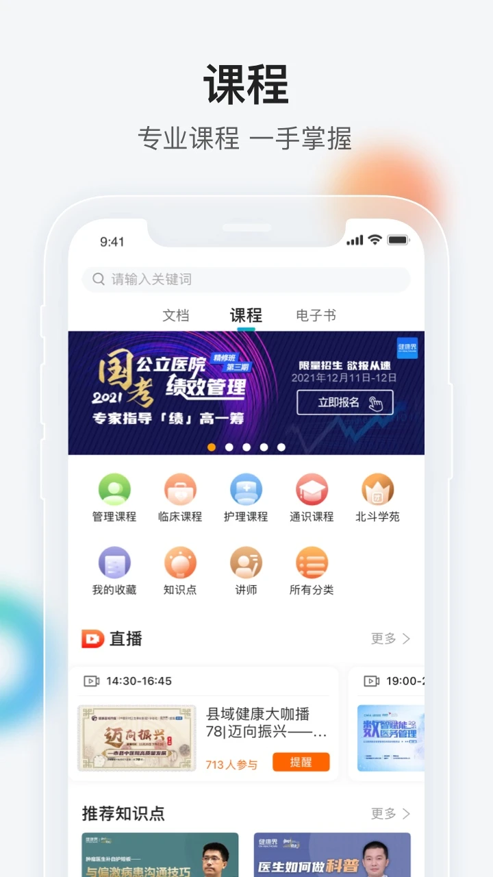 健康界最新版截图1