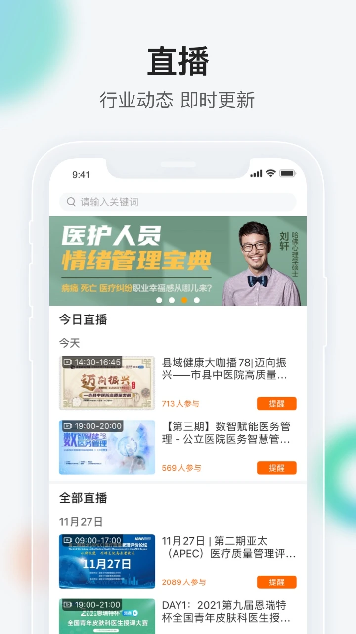 健康界最新版截图3