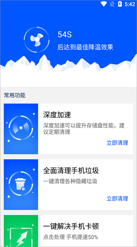 鲁大师降温神器截图1