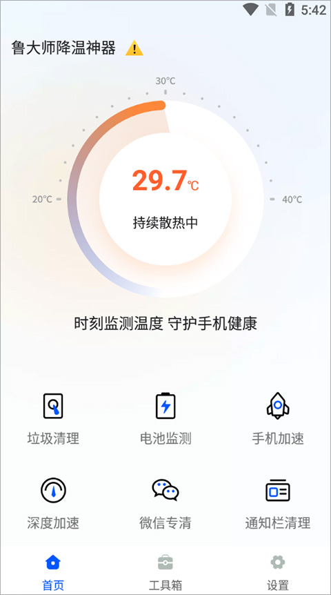 鲁大师降温神器截图2