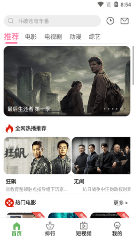 影迷天堂最新版截图1