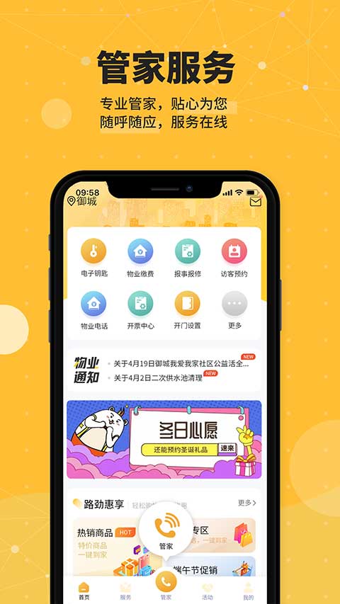 劲管家截图3