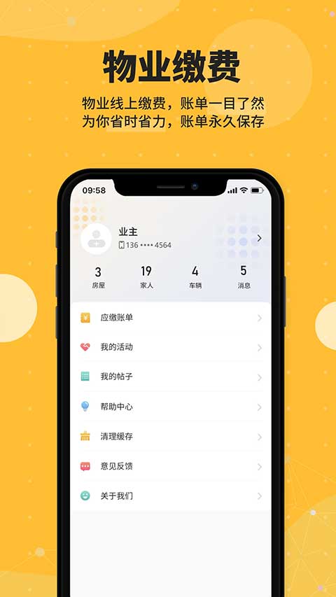 劲管家截图2
