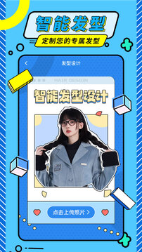 发型魔法师截图1
