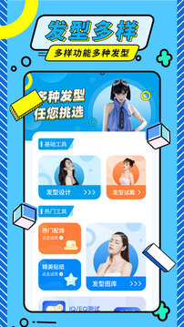 发型魔法师截图0