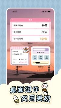 倒数321免费版截图
