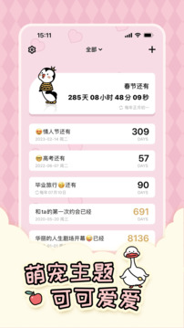 倒数321免费版截图