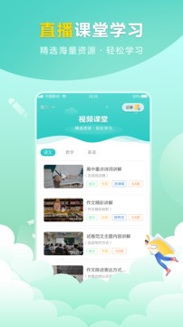 帮作业手机版2